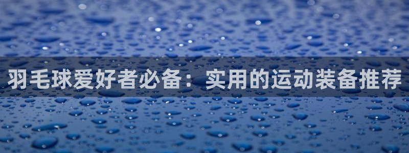 谈球吧的聊天软件是什么