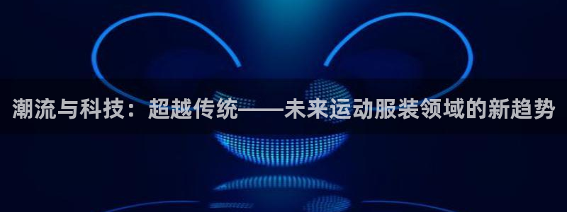 谈球吧的聊天软件叫什么来着