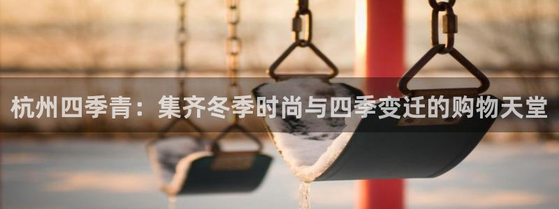 谈球吧电子